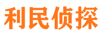 石渠私人侦探